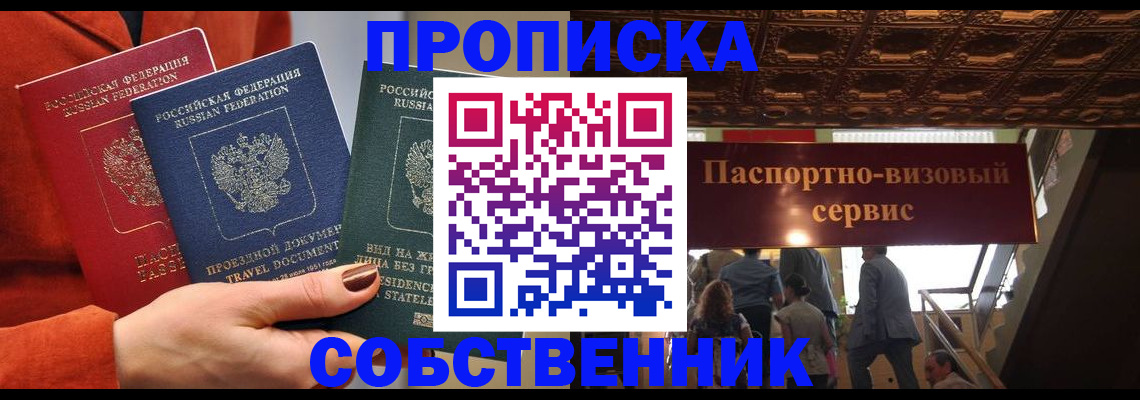 временная регистрация в квартире в Тереке